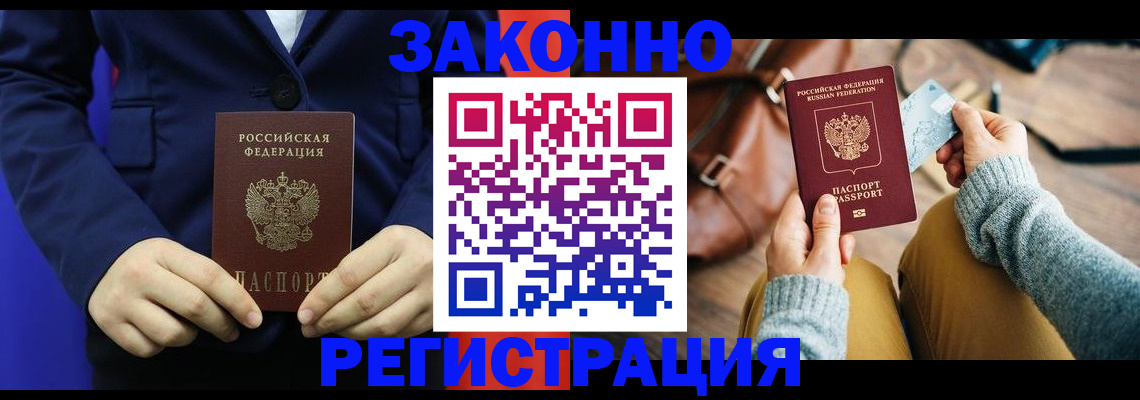 временная регистрация купить в Чувашии