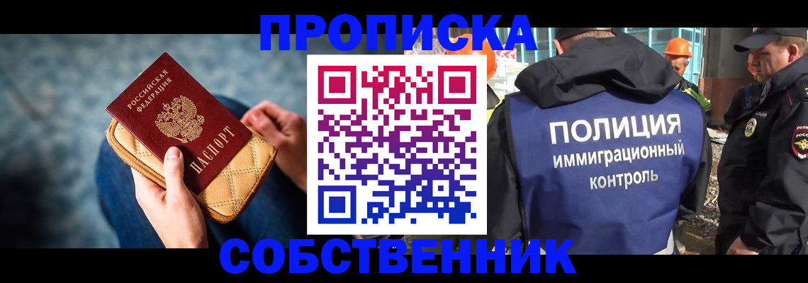 временная регистрация собственник в Чувашии