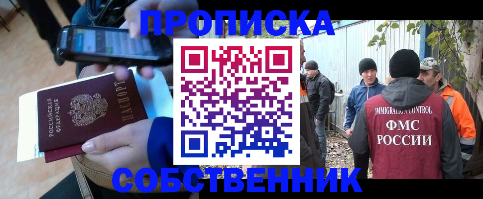 прописка от собственника в Чувашии