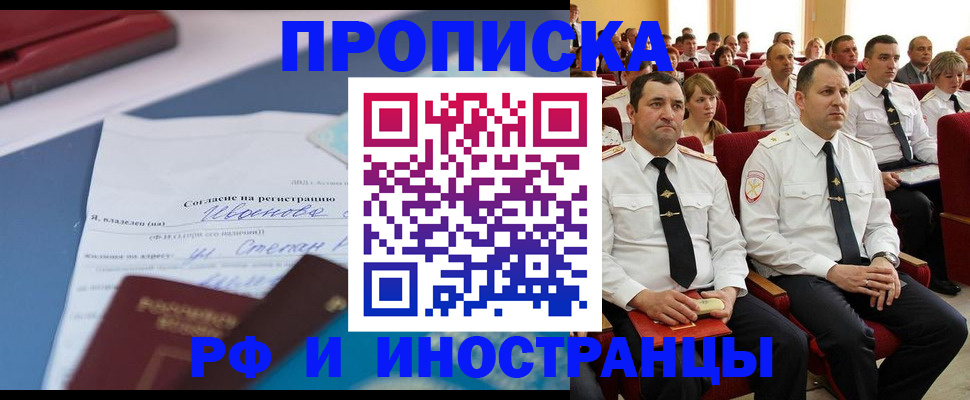 прописка иностранных граждан в Чувашии